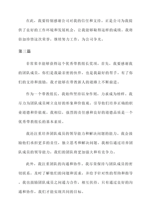 优秀带教组长获奖感言