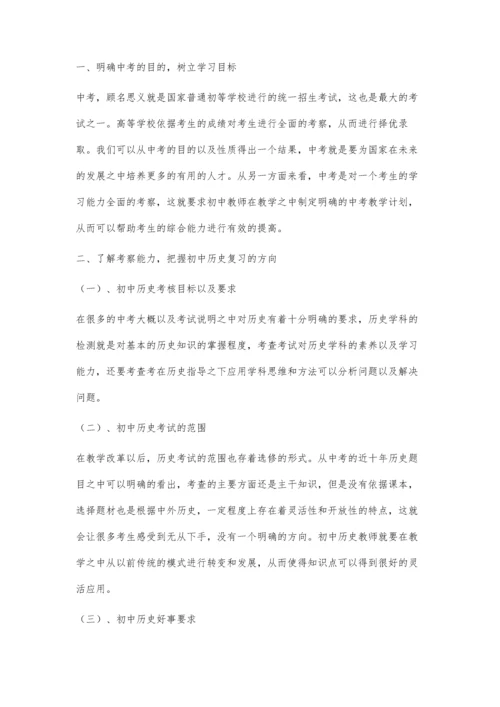 浅谈中考历史复习策略朱恒.docx