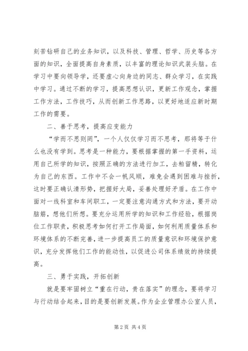 解放思想大讨论心得体会（三） (6).docx