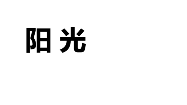 中国军人征兵宣传快闪动画通用PPT模板
