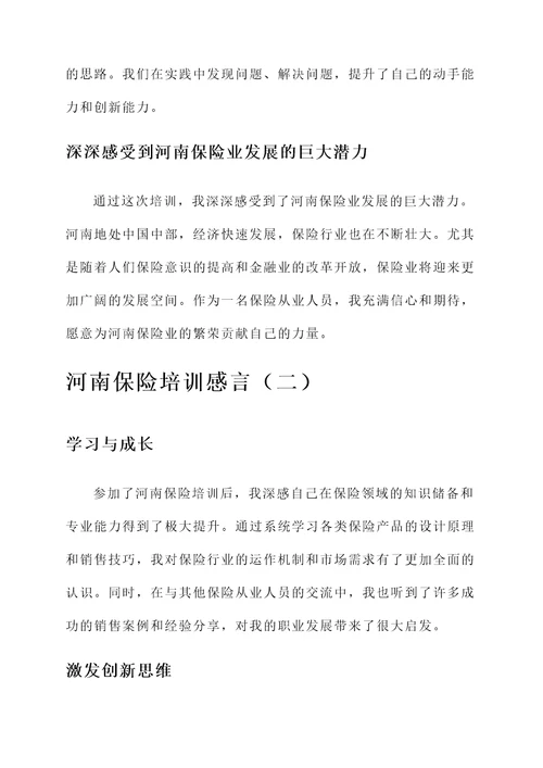 河南保险培训感言