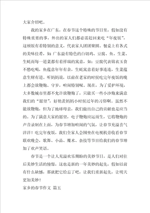 过春节作文500字以上优秀8篇