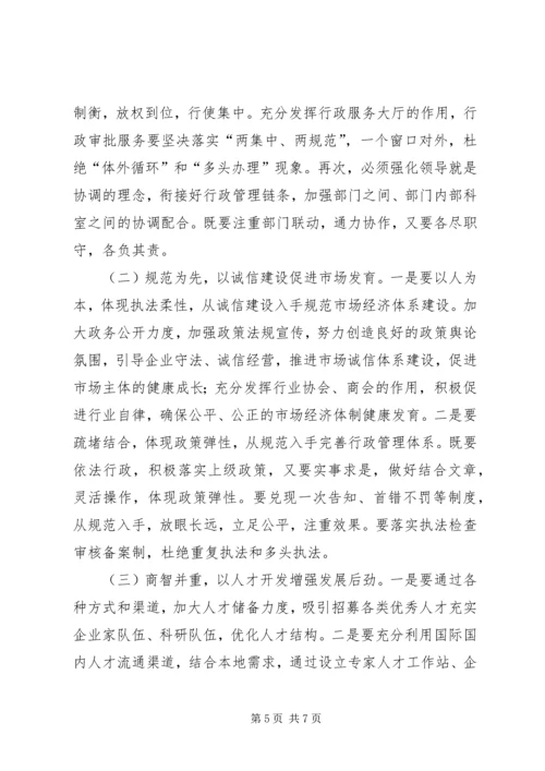 优化经济发展环境调研对策.docx