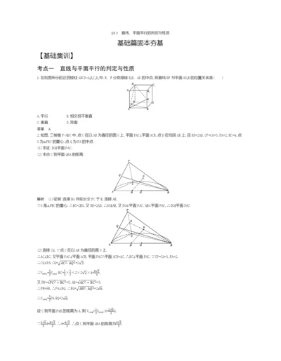 §8.3-直线、平面平行的判定与性质(试题部分).docx