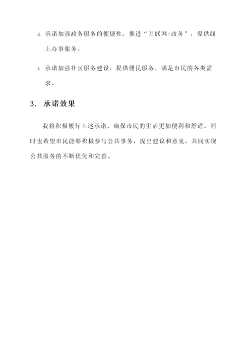 湖州三服务承诺书
