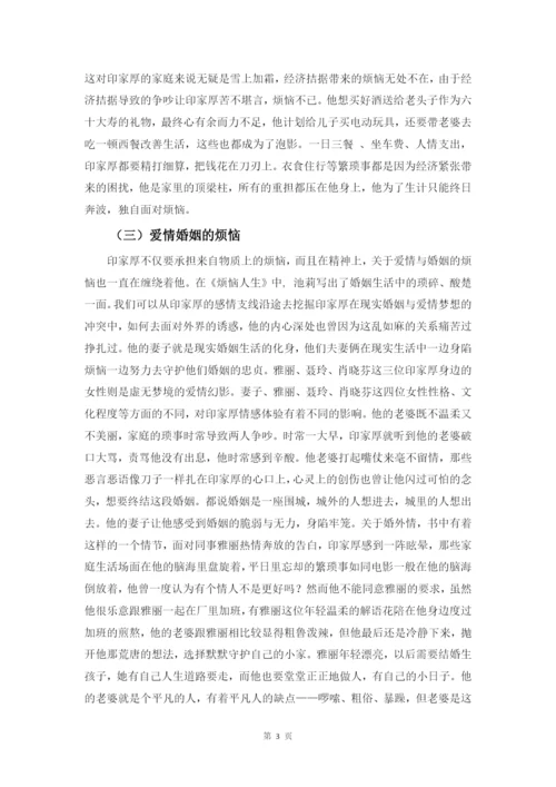 黄健珠 论文定稿.docx