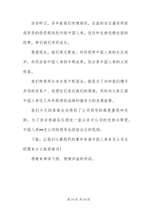 保险公司答谢酒会主持人串词.docx