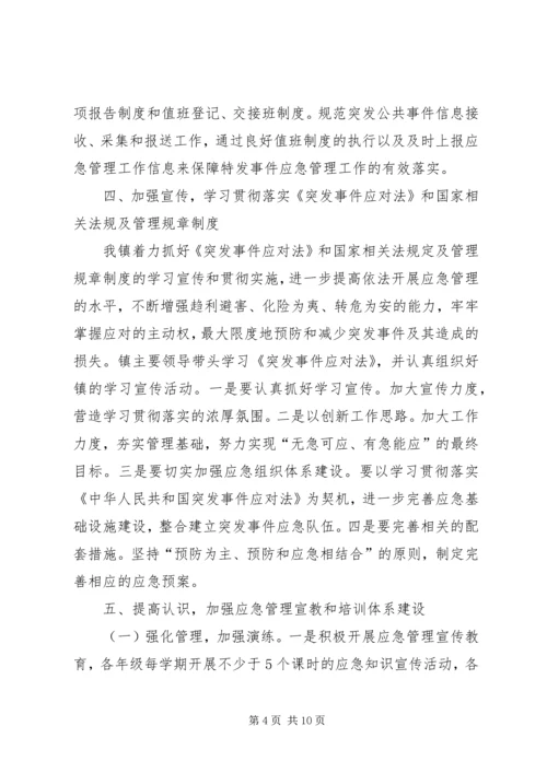应急管理工作总结及工作计划 (2).docx