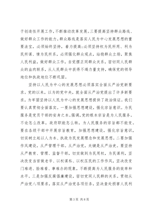 坚持以人民为中心的发展思想学习心得体会 (3).docx