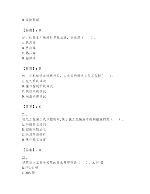 2023一级建造师机电工程实务题库含完整答案历年真题