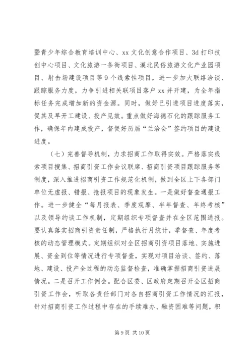 招商局年终总结及年初计划.docx