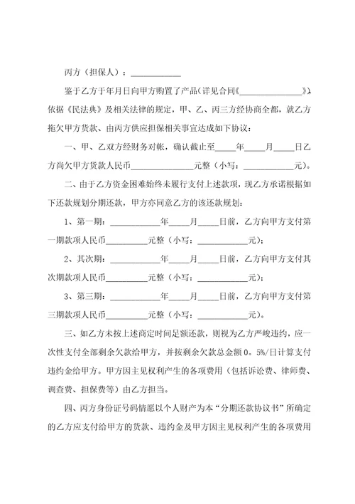 小编：分期协议书1130字