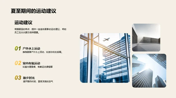 夏至健康生活指南