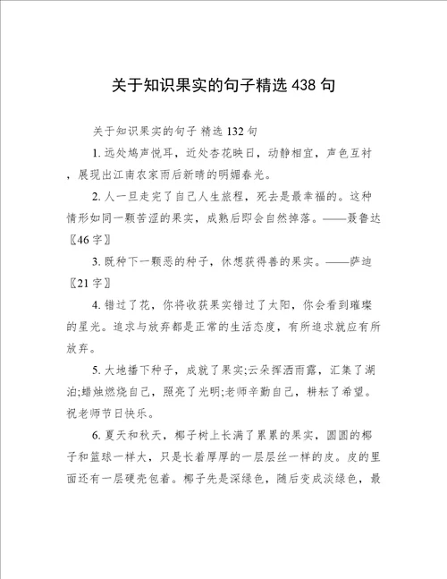 关于知识果实的句子精选438句