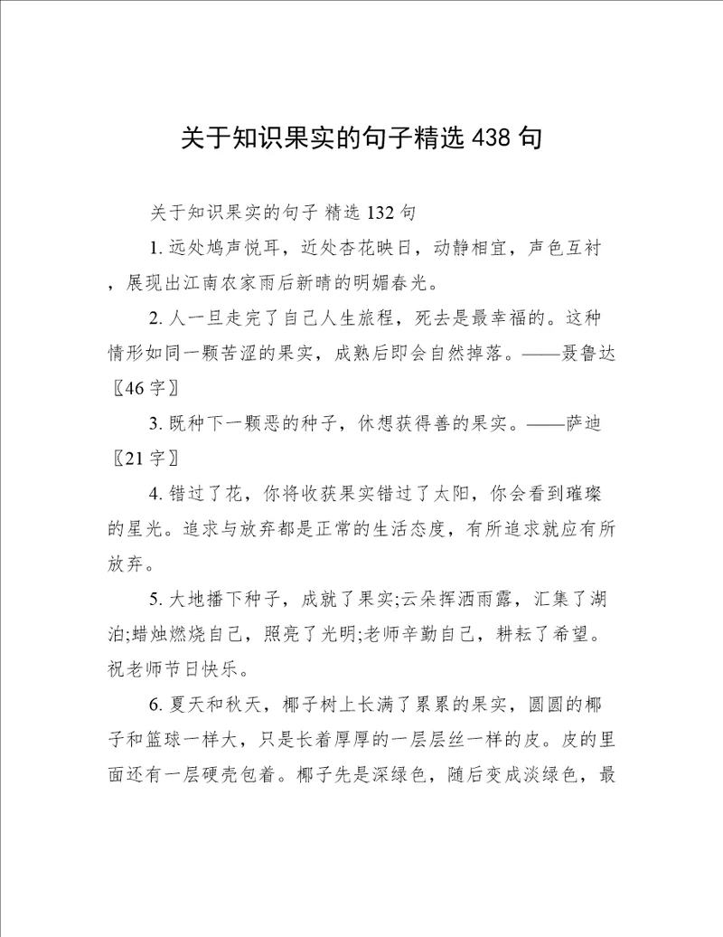 关于知识果实的句子精选438句