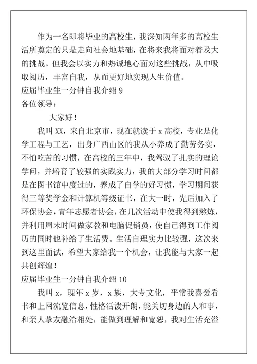 应届毕业生一分钟自我介绍