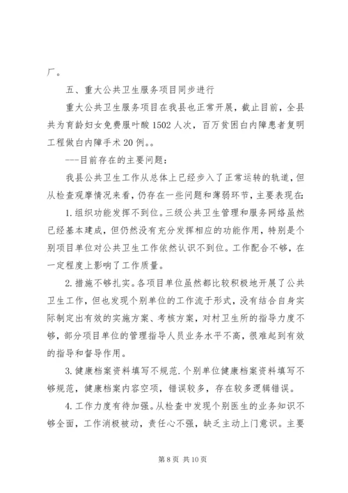 公共卫生服务保证书 (3).docx