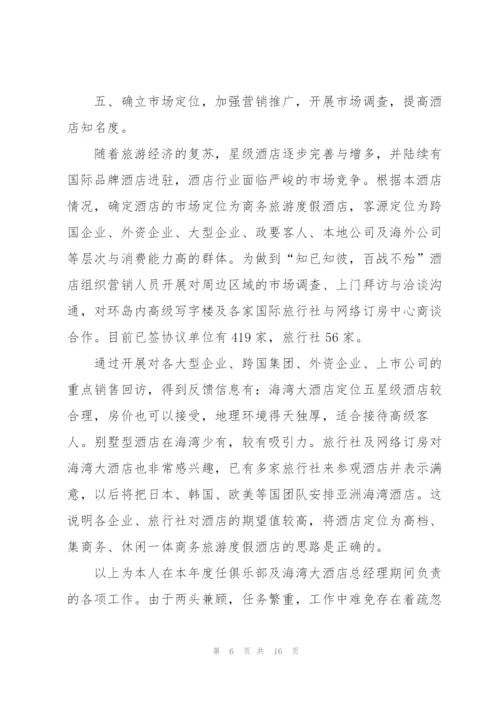 经理个人工作总结范本.docx