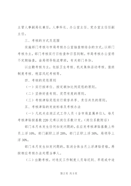 机关工作纪律及考勤管理制度.docx