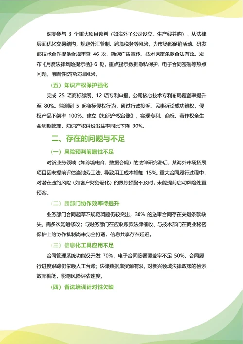 法务部年中工作总结(年度年终通用)