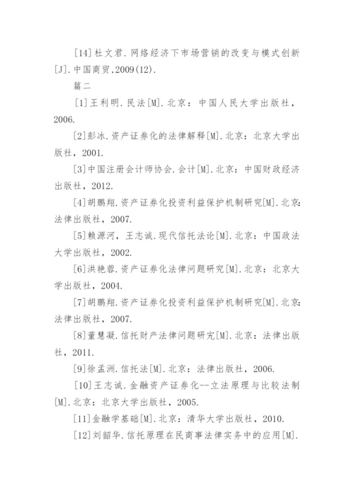 法学专业论文参考文献.docx