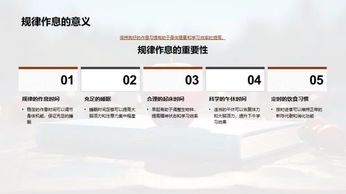 健康管理与学习效能