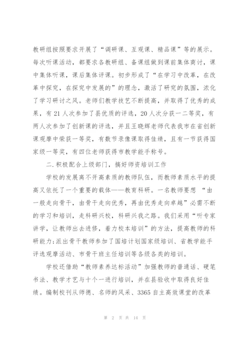 年终述职报告教师教研主任.docx