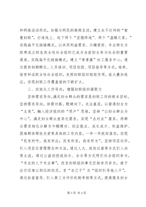 县妇联加强基层妇联组织建设创新思考.docx