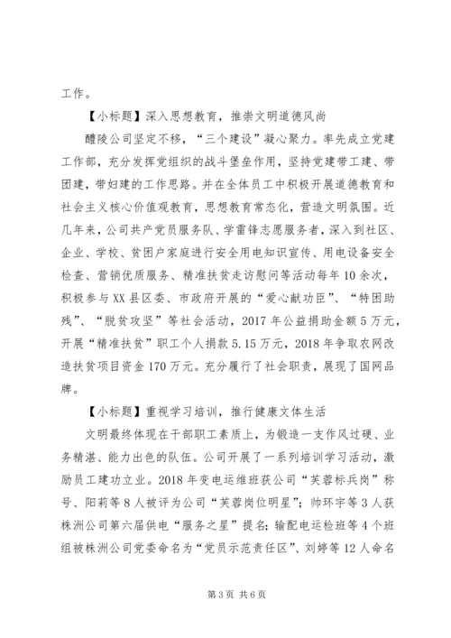 国网供电公司省级文明标兵单位创建汇报材料.docx