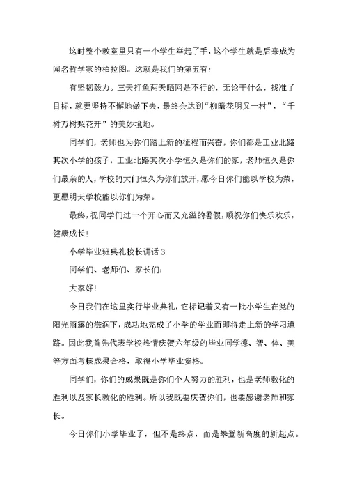 小学毕业班典礼校长讲话