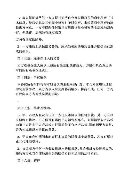 精选合同范本之加盟合同协议书范本