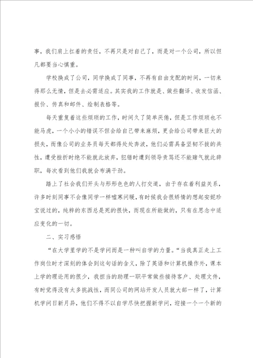 2023年暑期实习报告范文