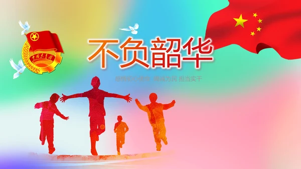 五四青年节激扬青春动态PPT模板