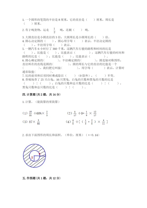 2022人教版六年级上册数学期末考试试卷精品（达标题）.docx