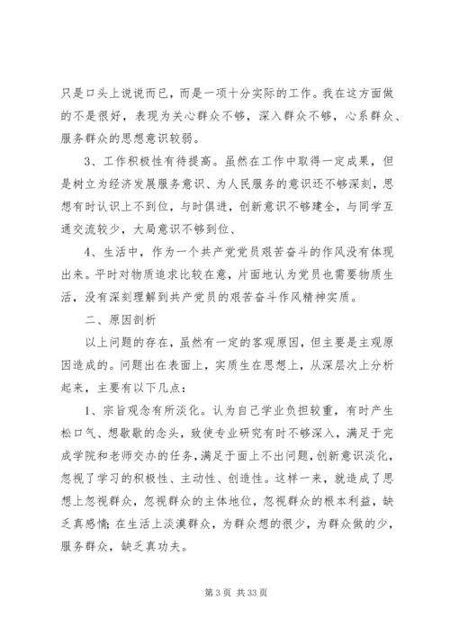 群众路线教育实践活动个人党性分析.docx