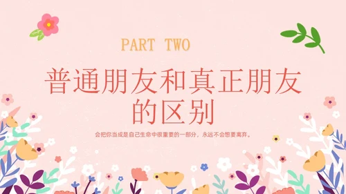 粉色卡通友谊长存如花绽放友谊主题班会说课课件PPT