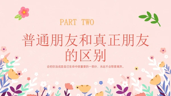 粉色卡通友谊长存如花绽放友谊主题班会说课课件PPT