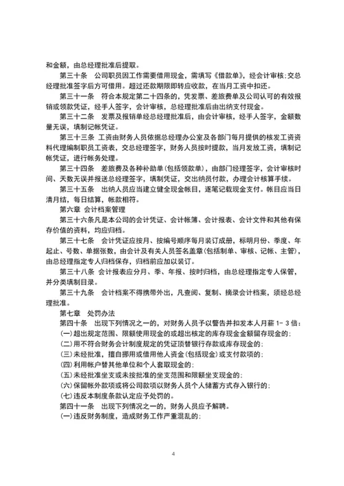 公司财务管理制度word文档模板
