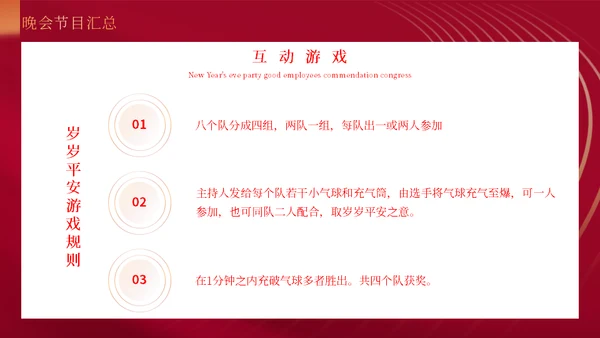 跨年晚会表彰大会年会通用PPT模板