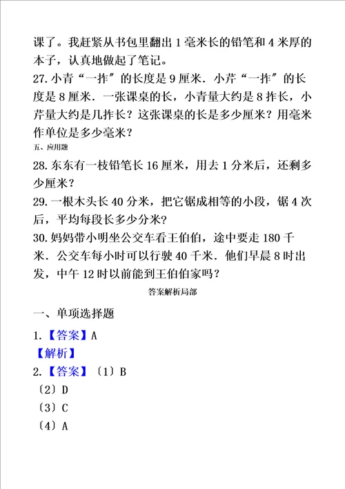 最新版二年级上册数学章节测试1.长度单位人教新课标