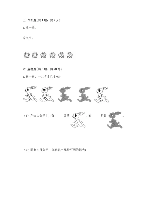 人教版一年级上册数学期中测试卷【突破训练】.docx