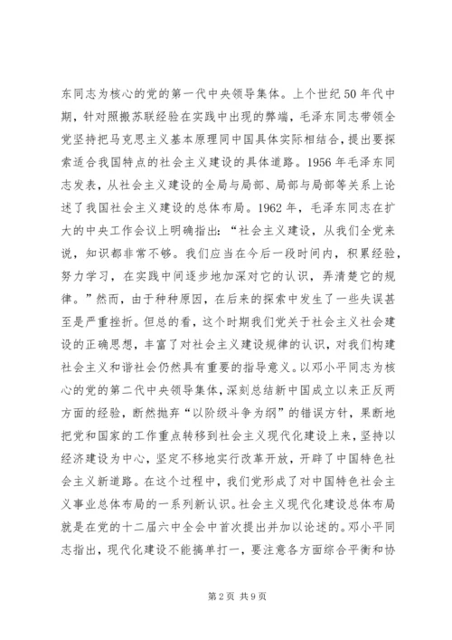 我们党的重大理论创新（构建社会主义和谐社会专论）_1.docx