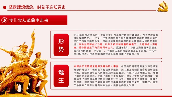 听党话跟党走做新时代合格党员干部PPT