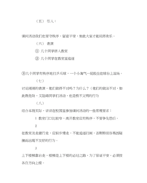 【精编】主题班会教案小学生日常行为规范主题班会教案.docx