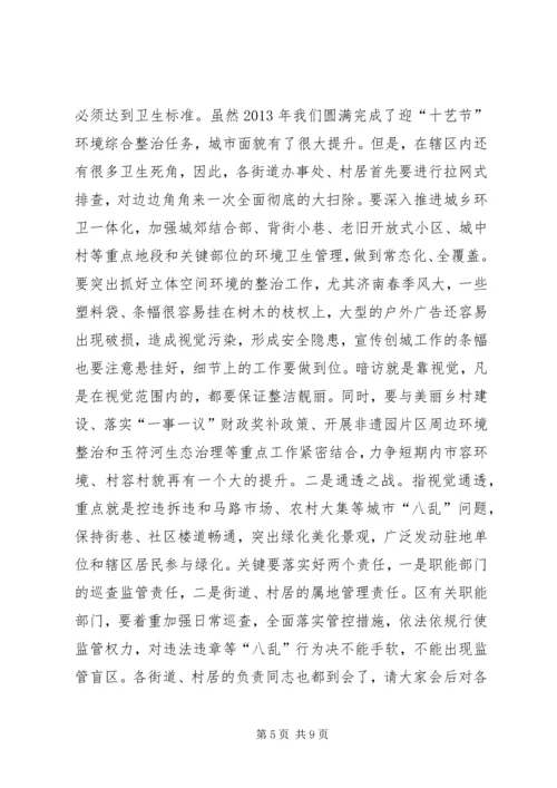 创建国家卫生城市动员大会讲话稿 (5).docx