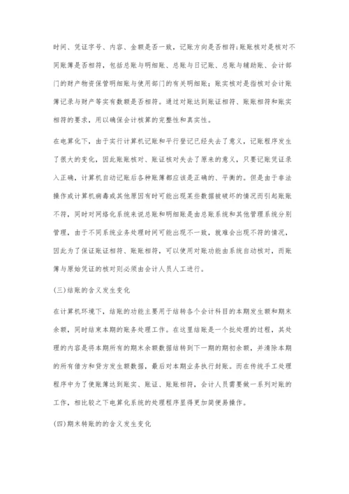 信息化下的会计业务操作流程探析.docx