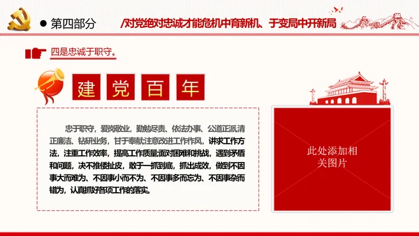 2021建党百年主题教育党课党性党员党政