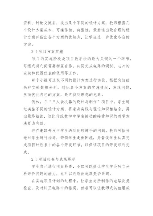 项目教学法论文.docx
