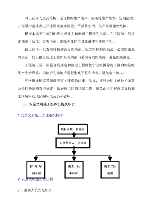 安全文明综合施工实施标准细则.docx