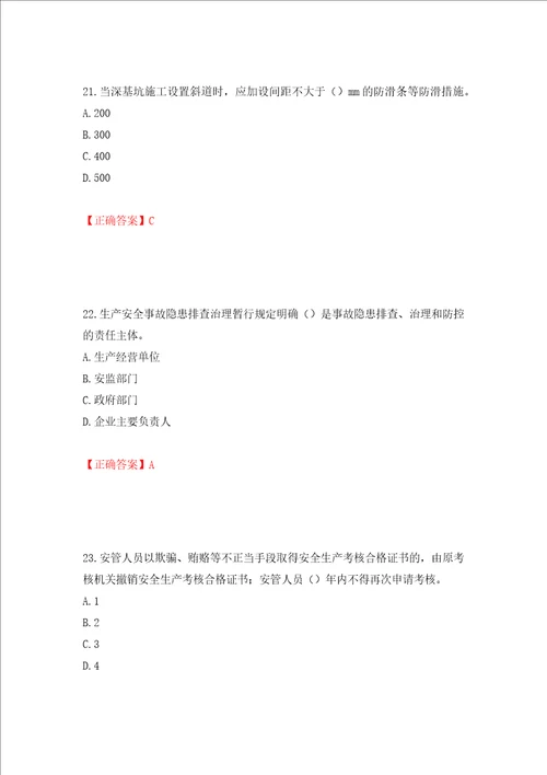 2022年江苏省建筑施工企业项目负责人安全员B证考核题库押题卷含答案46